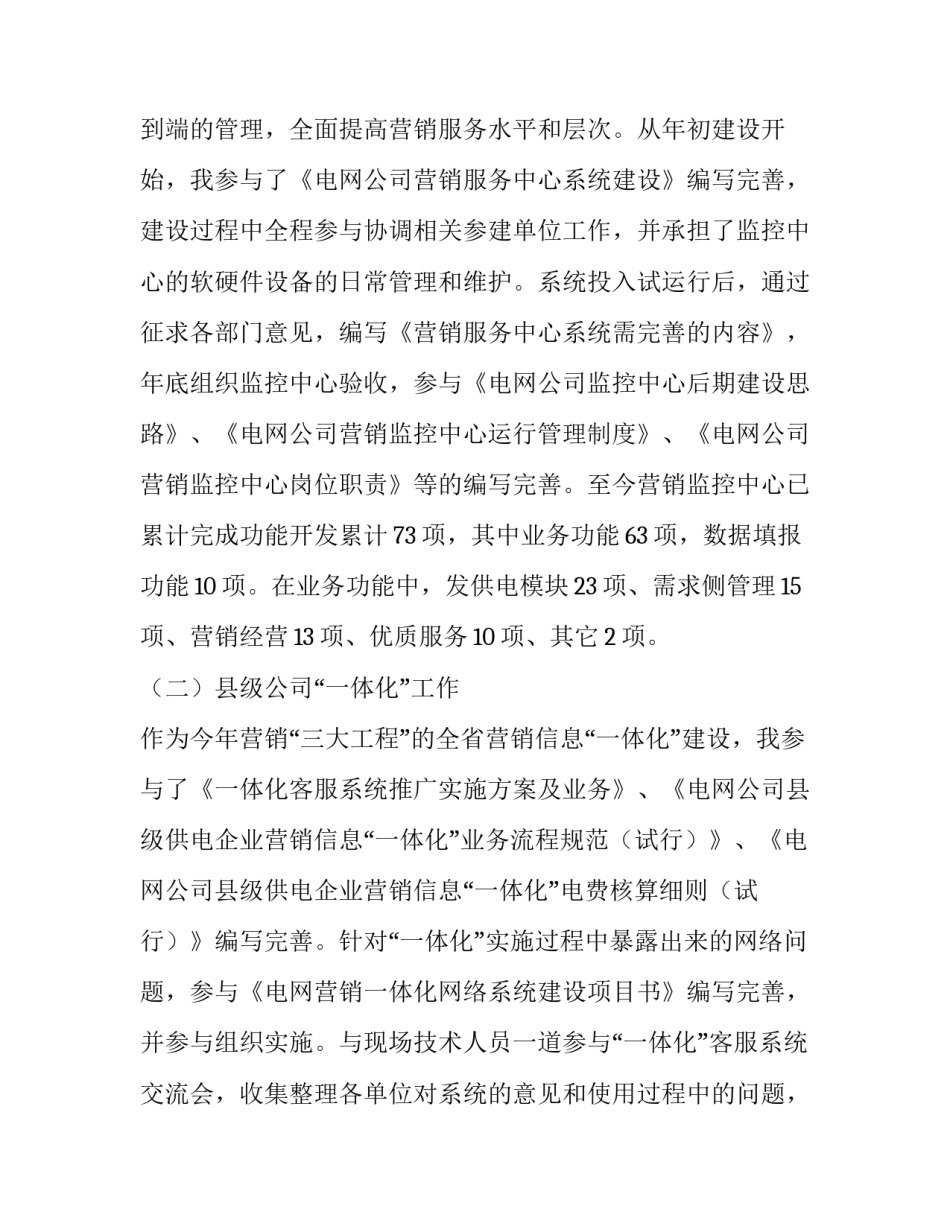 电力台区经理心得体会和方法 供电所台区经理的心得(9篇)_第3页