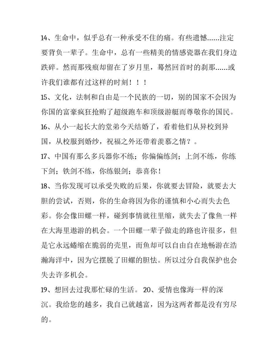 爱情实践心得体会和感想 爱情实践心得体会和感想怎么写(三篇)_第3页