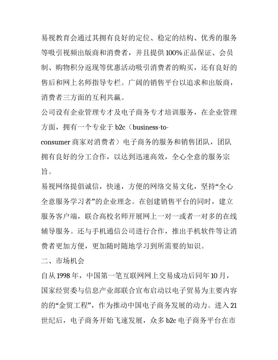 个人网络研修心得体会报告 网络研修培训心得体会300字(五篇)_第2页
