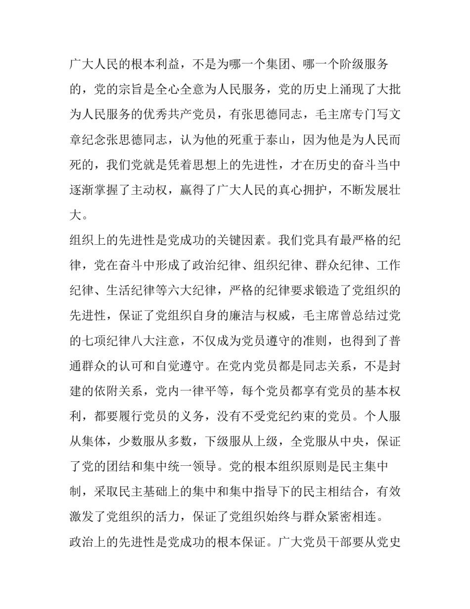 有关学党史心得体会法官精选(3篇)_第2页