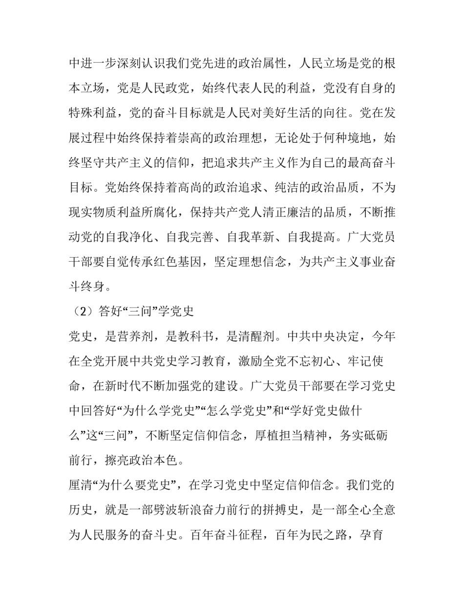 有关学党史心得体会法官精选(3篇)_第3页