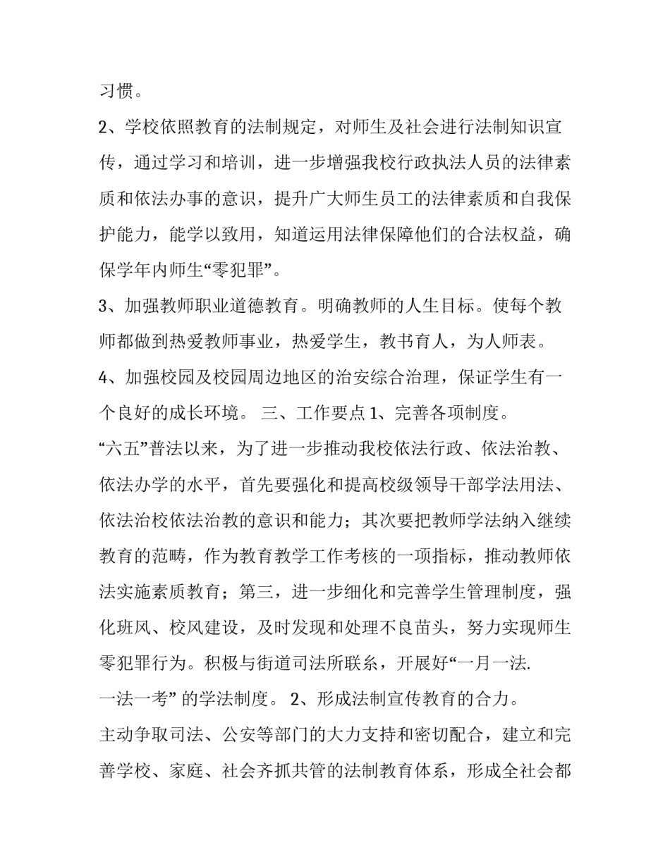 家庭学法大赛心得体会怎么写 家长学法体会(9篇)_第2页