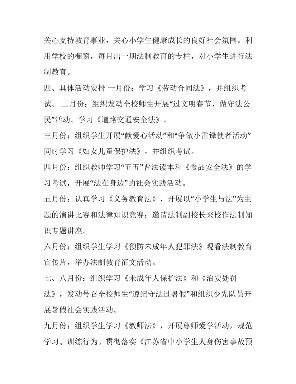 家庭学法大赛心得体会怎么写 家长学法体会(9篇)_第3页