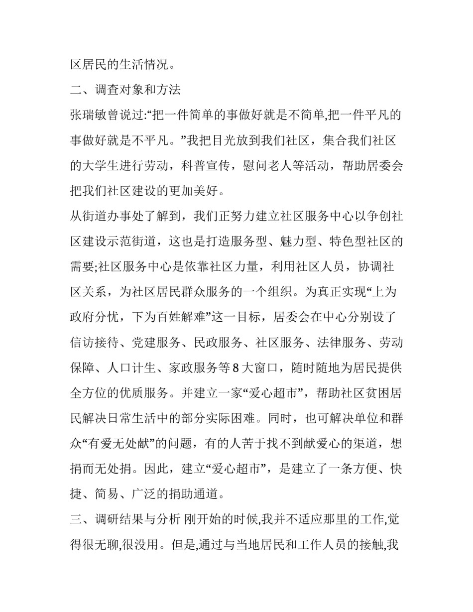 学校志愿公益心得体会报告 志愿公益实践报告(九篇)_第2页