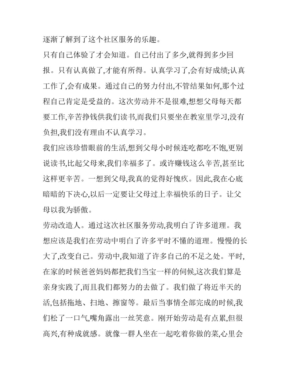 学校志愿公益心得体会报告 志愿公益实践报告(九篇)_第3页