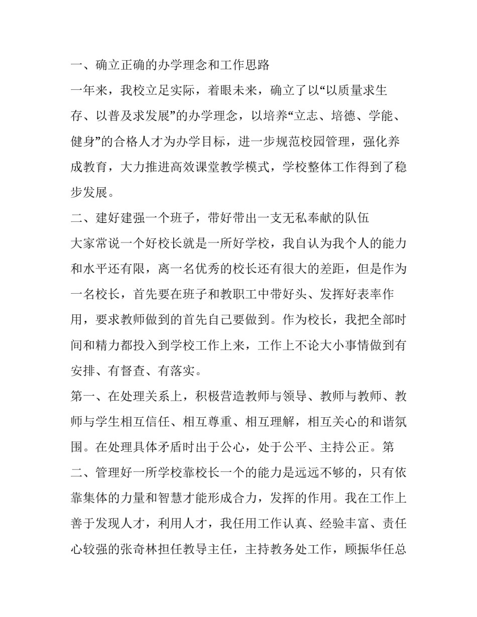 小学校长国培心得体会总结 小学校长国培心得体会总结简短(4篇)_第2页