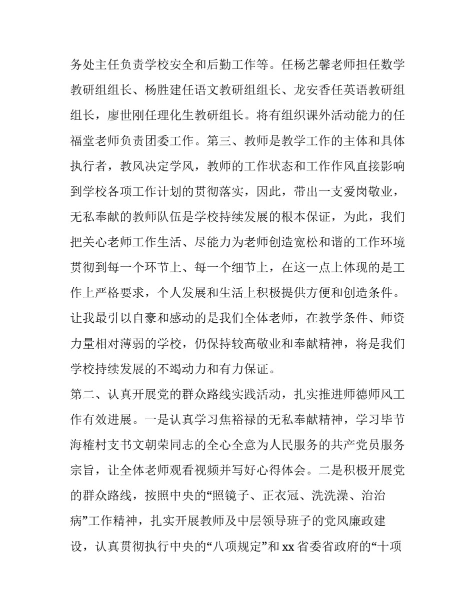 小学校长国培心得体会总结 小学校长国培心得体会总结简短(4篇)_第3页