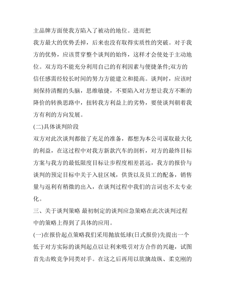 谈判的技巧和心得体会范文 谈判体会怎么写(九篇)_第2页
