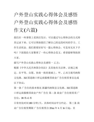 户外登山实践心得体会及感悟 户外登山实践心得体会及感悟作文(六篇)