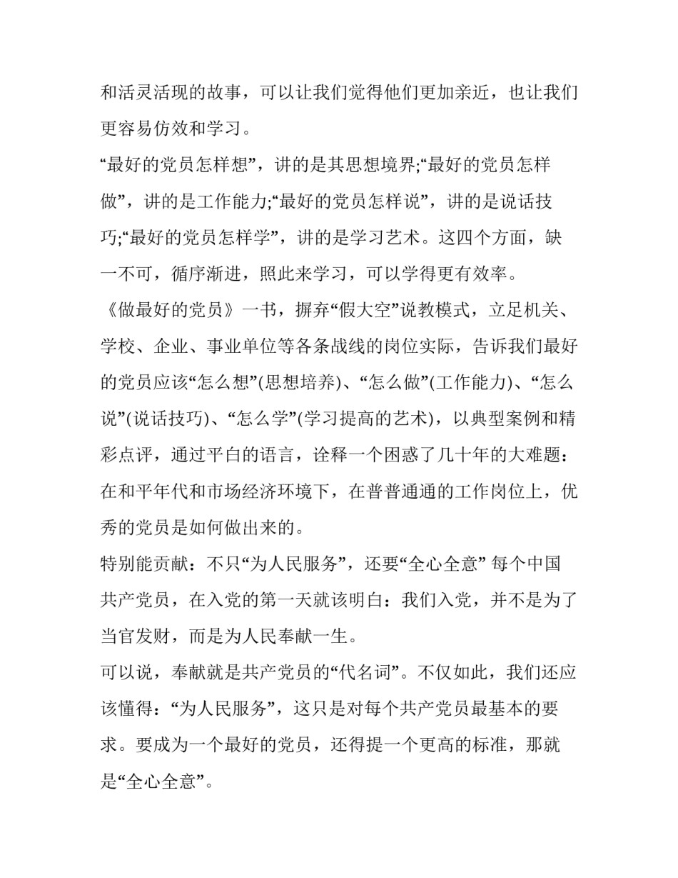 读书心得体会的句子 读书心得的语句(8篇)_第2页