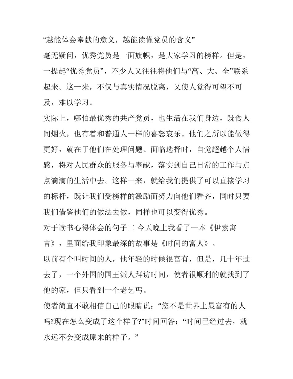 读书心得体会的句子 读书心得的语句(8篇)_第3页