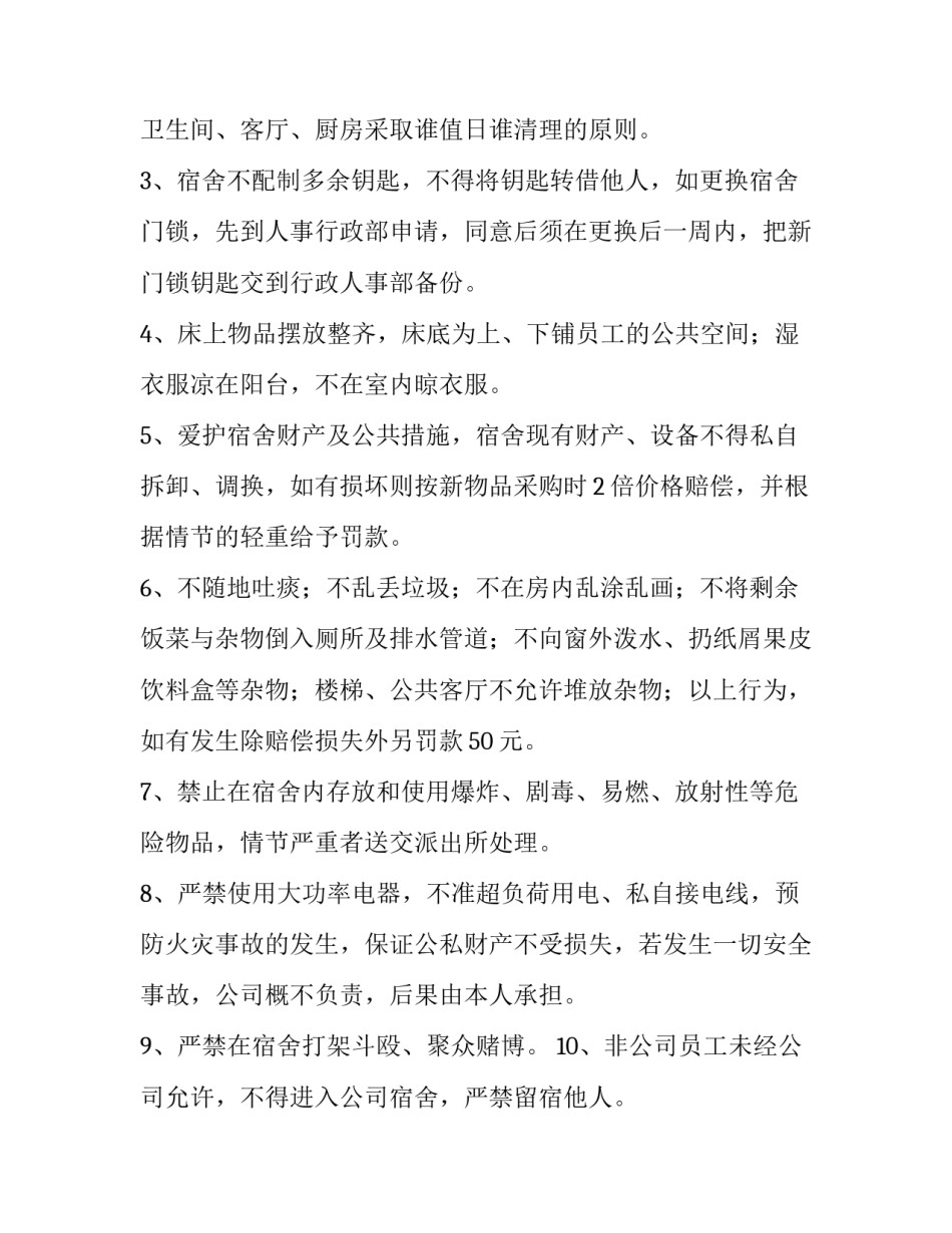 宿舍卫生打扫的心得体会如何写 关于宿舍打扫卫生的心得体会(2篇)_第2页