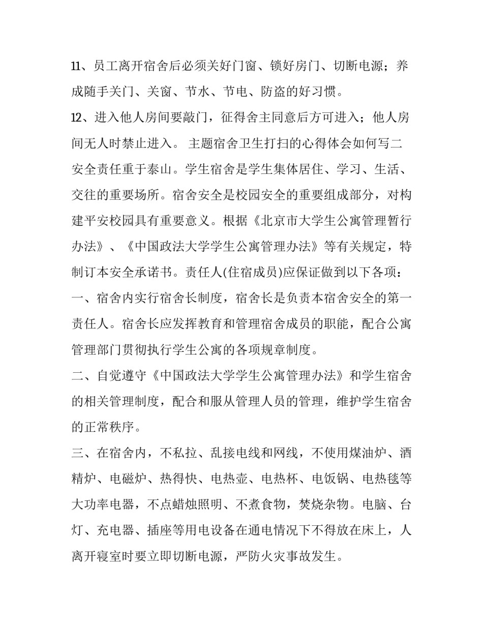 宿舍卫生打扫的心得体会如何写 关于宿舍打扫卫生的心得体会(2篇)_第3页