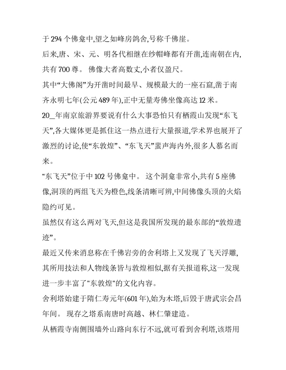 最新南京周洁心得体会报告(九篇)_第2页