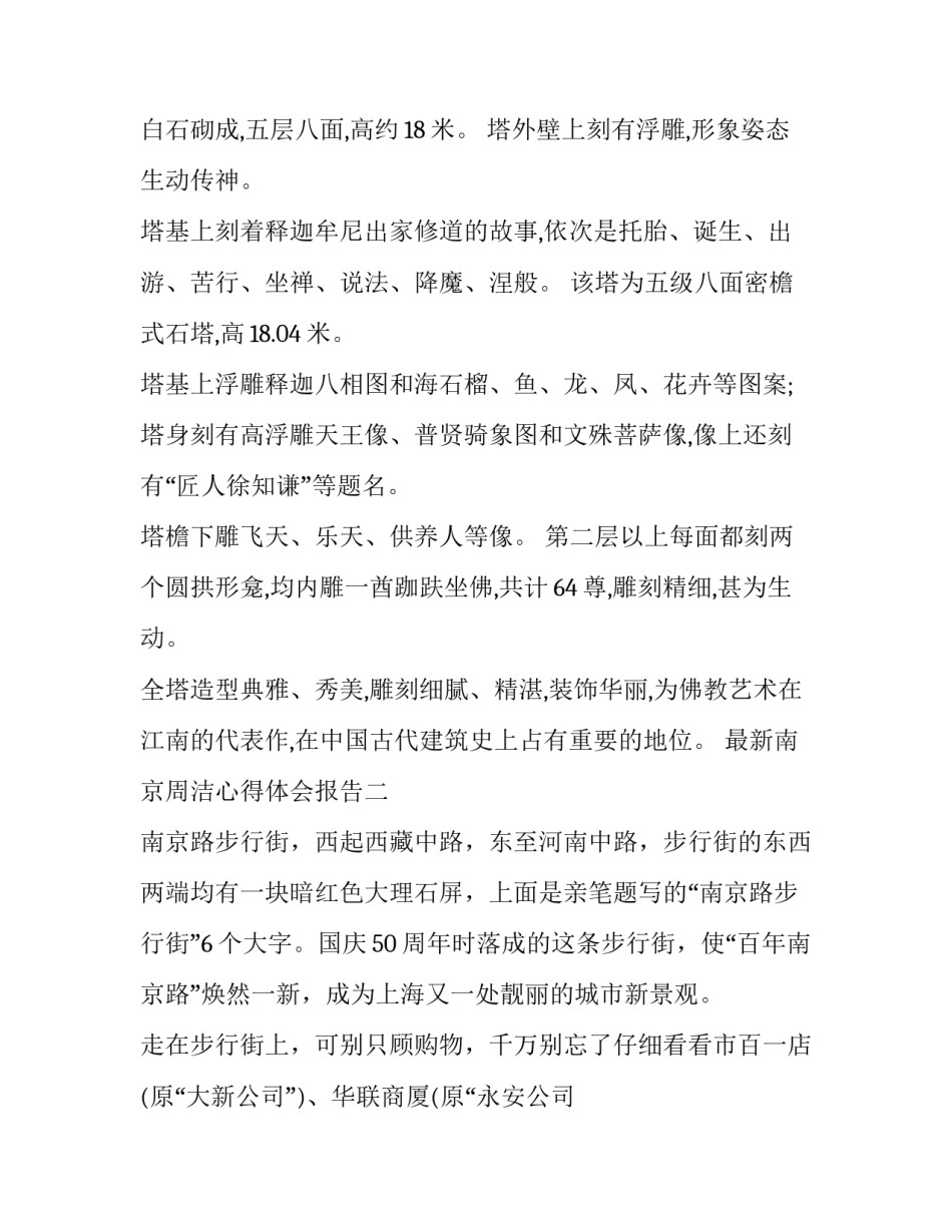 最新南京周洁心得体会报告(九篇)_第3页