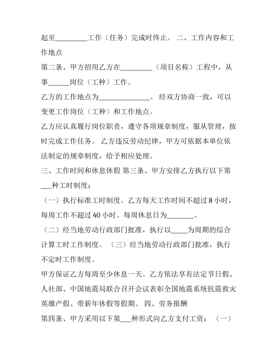 劳务合同管理心得体会范本 劳务管理协议合同范本(七篇)_第2页