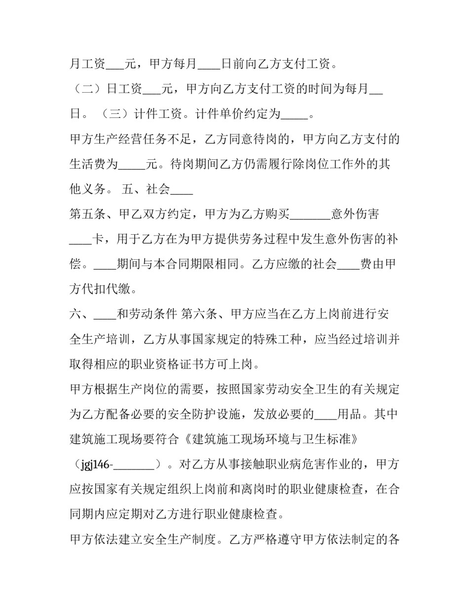 劳务合同管理心得体会范本 劳务管理协议合同范本(七篇)_第3页