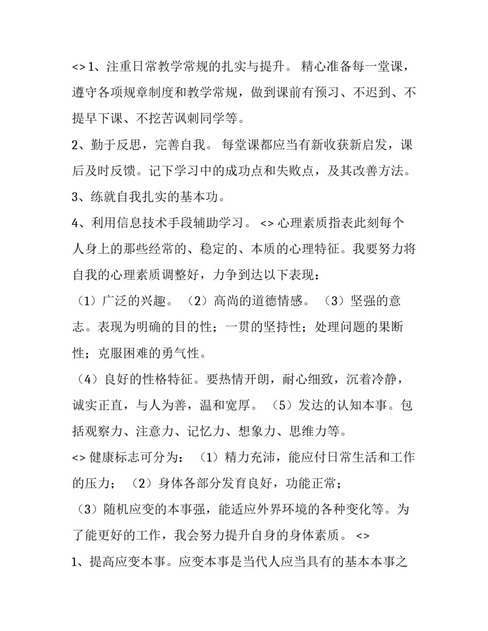 提升境界阶段心得体会报告 境界的提升(九篇)_第2页