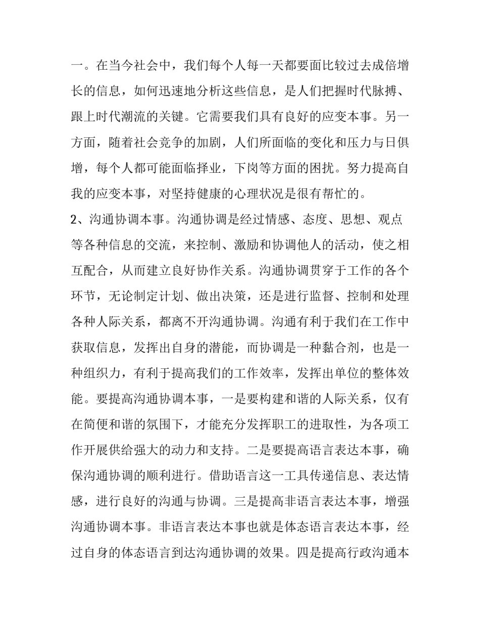 提升境界阶段心得体会报告 境界的提升(九篇)_第3页