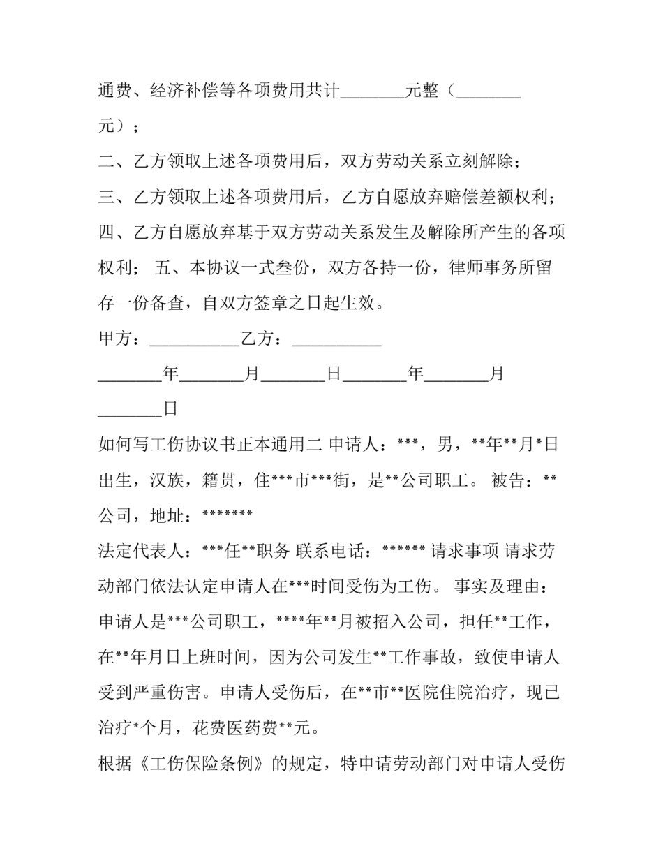 工伤协议书正本通用 工伤协议书范本大全(7篇)_第2页