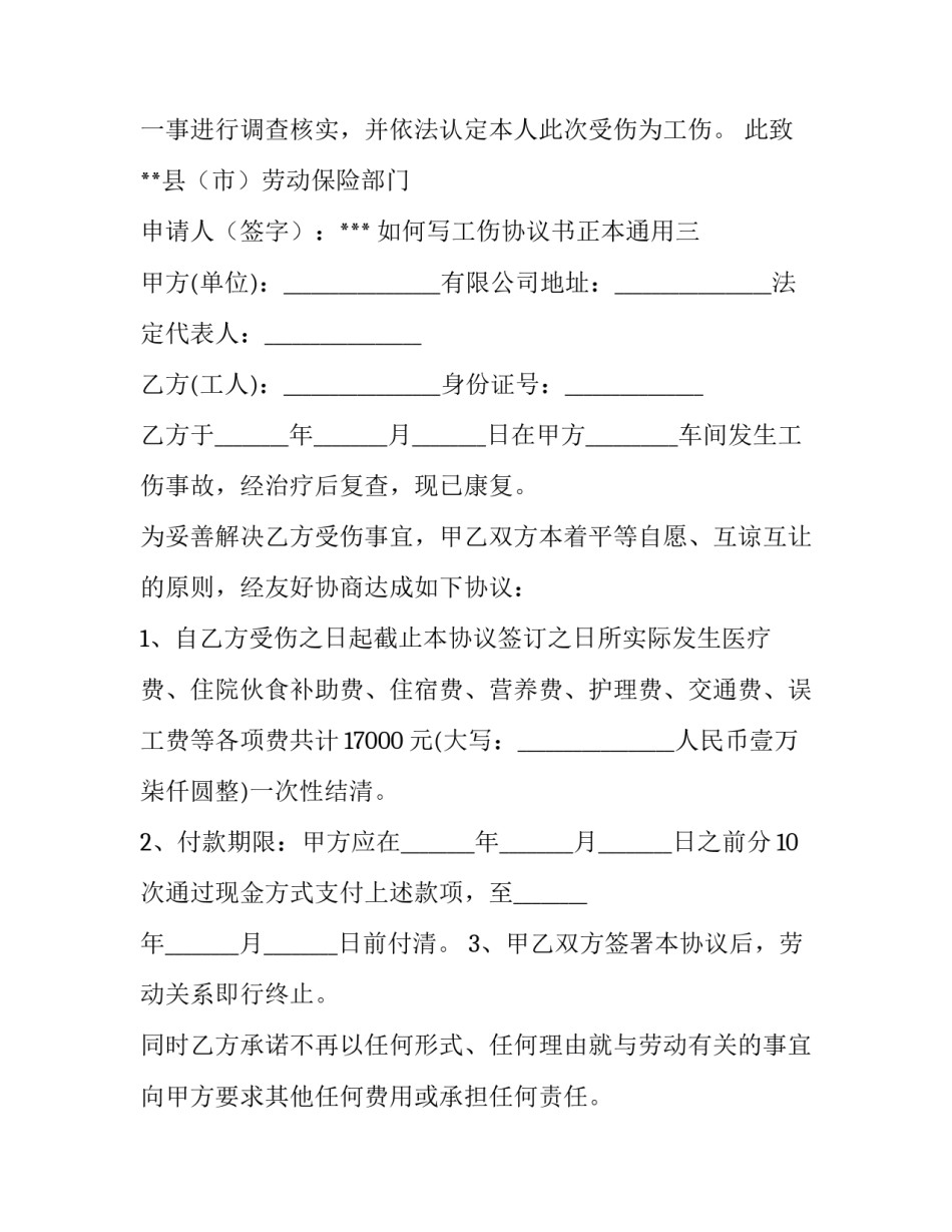 工伤协议书正本通用 工伤协议书范本大全(7篇)_第3页