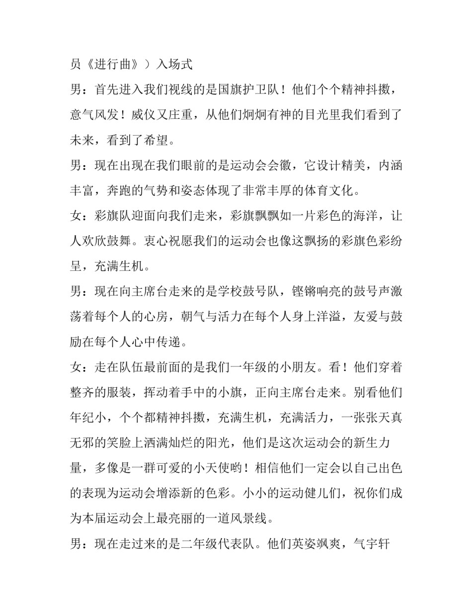 运动会志愿者心得体会 运动会志愿者心得体会200字(3篇)_第2页