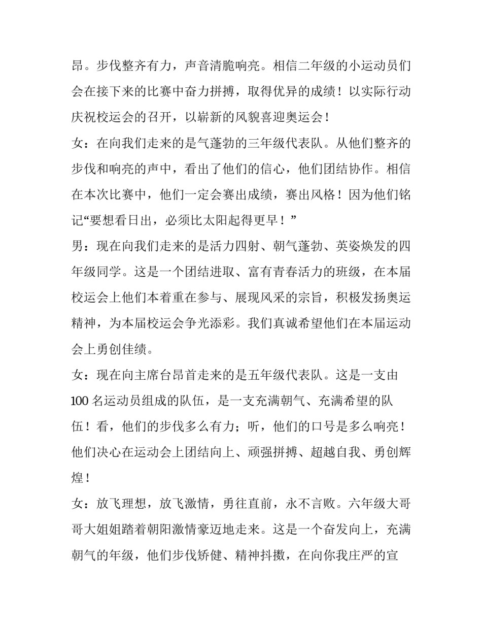 运动会志愿者心得体会 运动会志愿者心得体会200字(3篇)_第3页