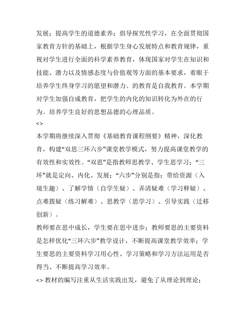 道德与法律的心得体会总结 道德法律与人生的心得体会(9篇)_第2页