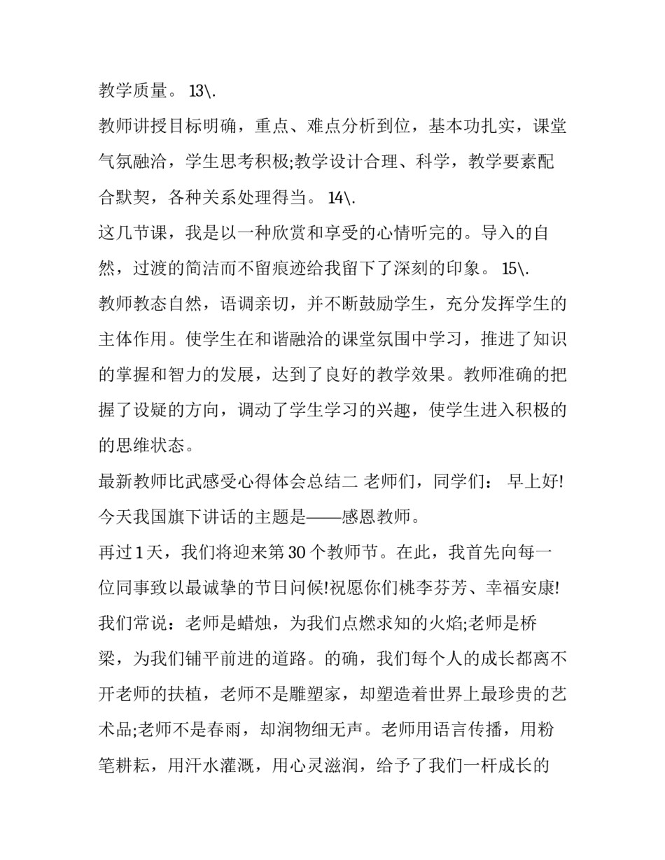 教师比武感受心得体会总结 教师比武获奖感言(三篇)_第3页
