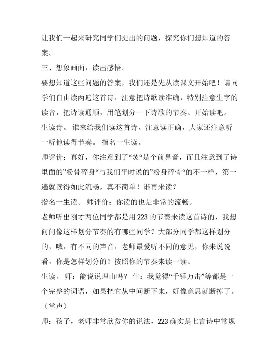 课堂上分享心得体会及感悟 读懂课堂心得体会(9篇)_第3页