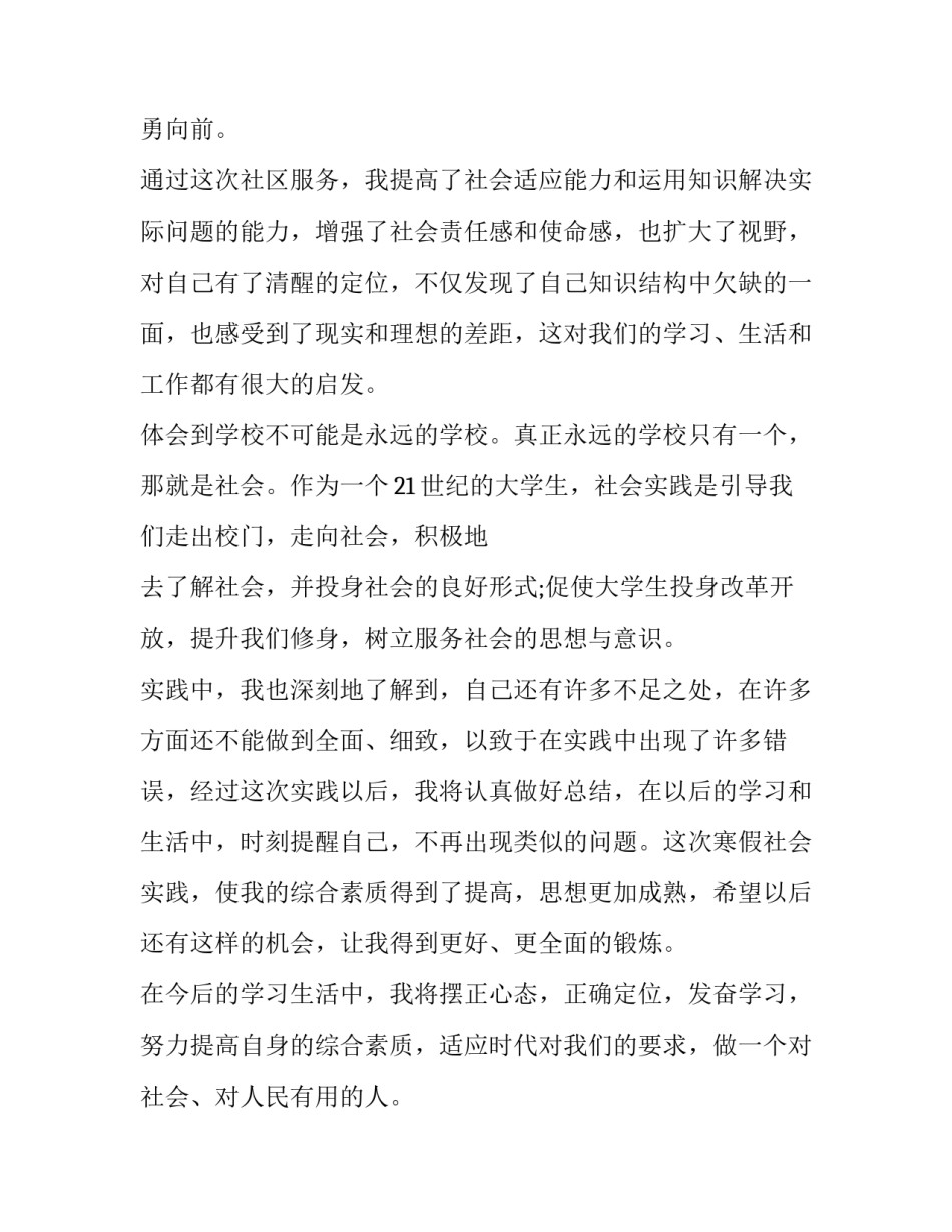 社会人脉培养心得体会报告 人脉的培养(4篇)_第2页