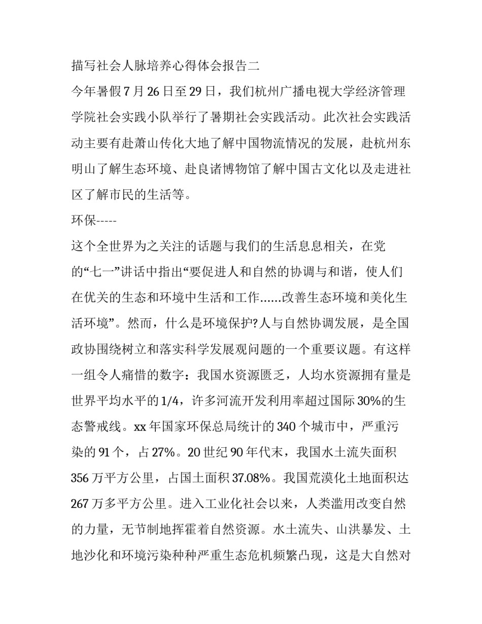 社会人脉培养心得体会报告 人脉的培养(4篇)_第3页