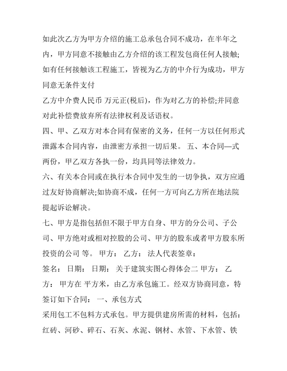 建筑实图心得体会 建筑识图实训心得体会800字(3篇)_第3页