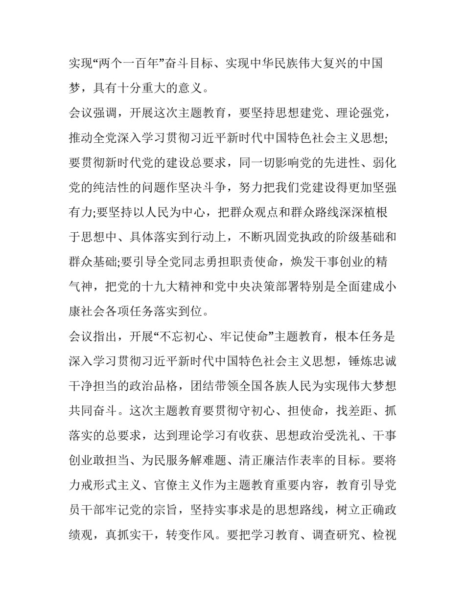 推荐不忘使命教育心得体会精选(4篇)_第2页