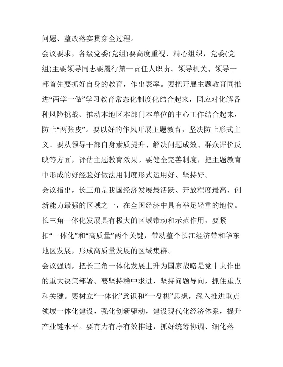 推荐不忘使命教育心得体会精选(4篇)_第3页