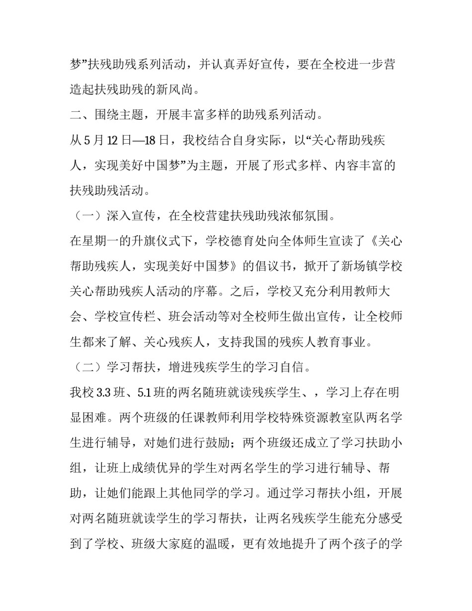 助残绘画心得体会怎么写 关于帮助残疾人的绘画(6篇)_第3页