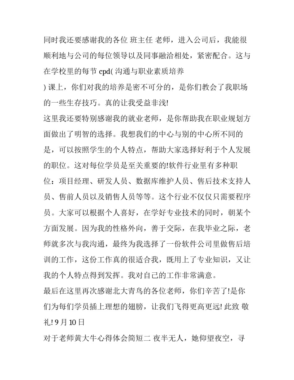 老师黄大牛心得体会简短 我的老师黄大年心得体会(八篇)_第2页