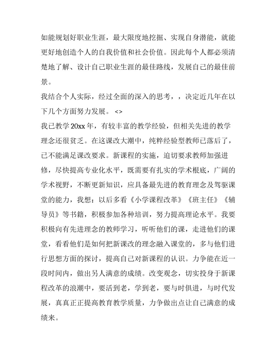教师职业素养心得体会总结 教师职业素养的心得体会(4篇)_第2页