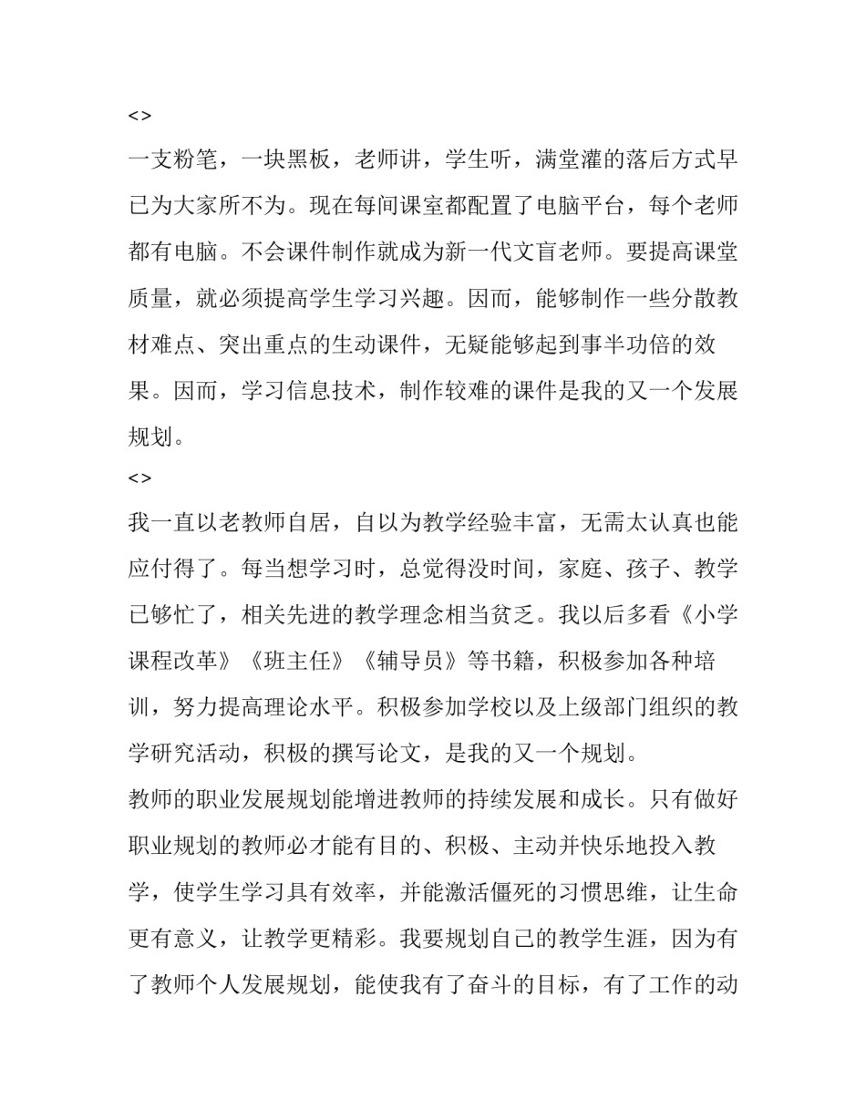 教师职业素养心得体会总结 教师职业素养的心得体会(4篇)_第3页
