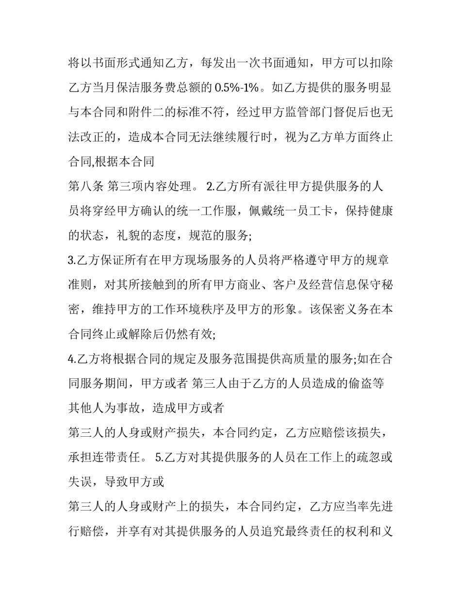 八年级班主任工作总结初中版(优质8篇)_第3页