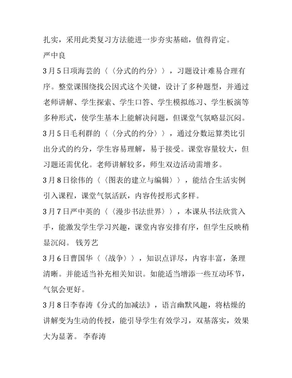 大学听课心得体会及收获 大学听课心得体会范文大全(五篇)_第2页