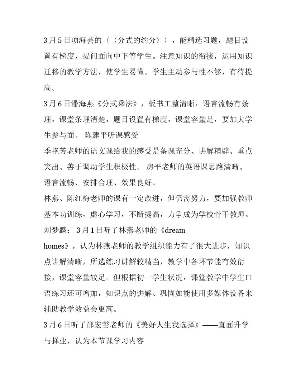 大学听课心得体会及收获 大学听课心得体会范文大全(五篇)_第3页