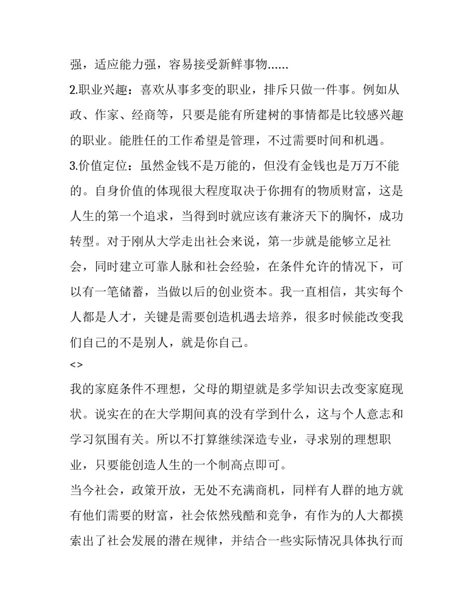 生涯访谈心得体会总结 生涯访谈心得体会总结范文(5篇)_第2页