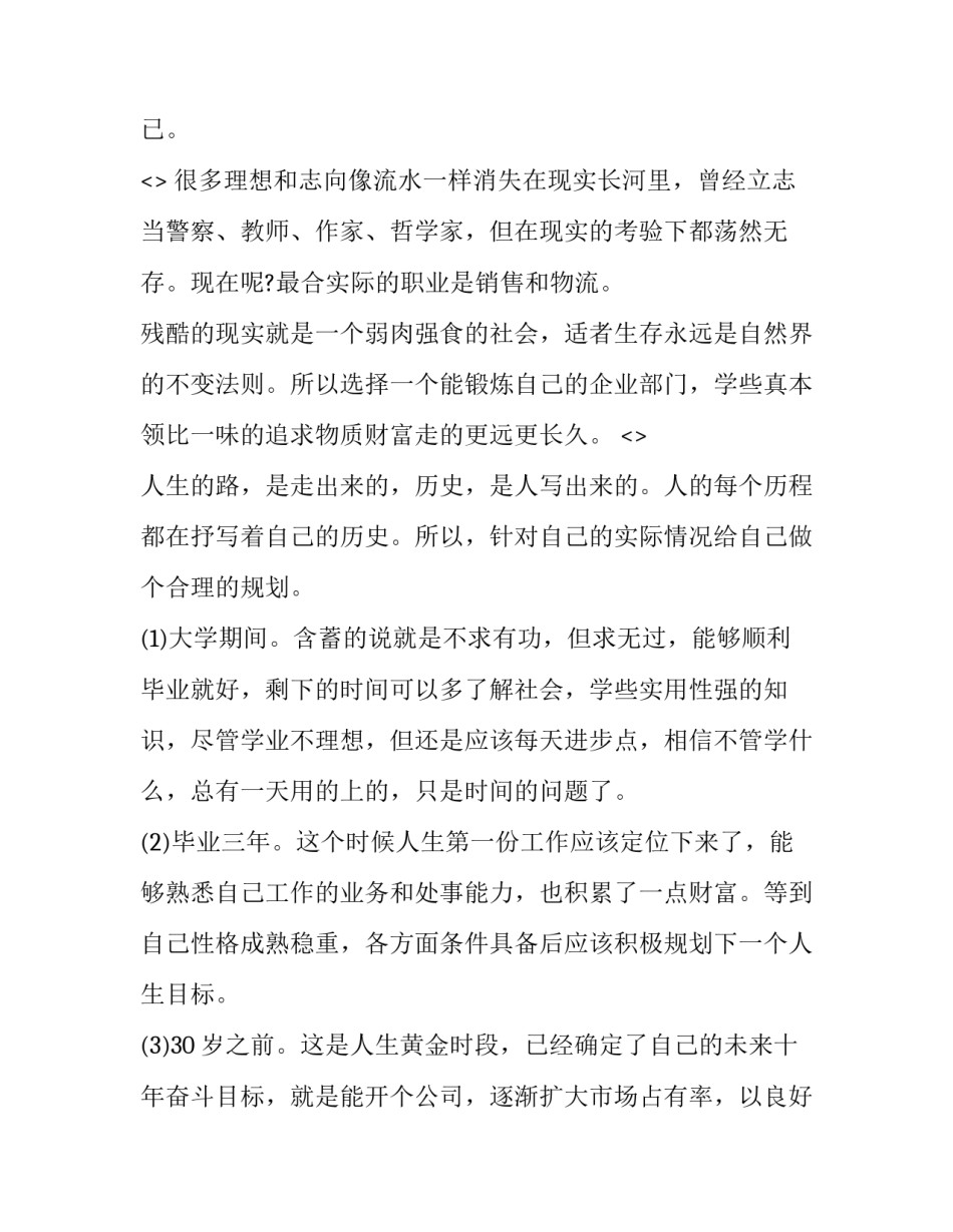 生涯访谈心得体会总结 生涯访谈心得体会总结范文(5篇)_第3页