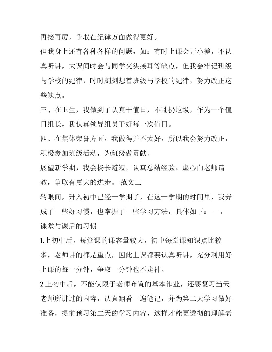 学习先锋故事心得体会范文 学先锋心得体会400字(7篇)_第2页