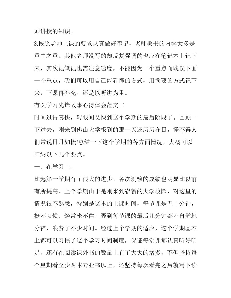 学习先锋故事心得体会范文 学先锋心得体会400字(7篇)_第3页