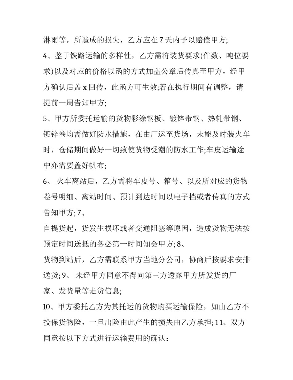 铁路断轨心得体会范本 铁路改革心得体会(6篇)_第2页