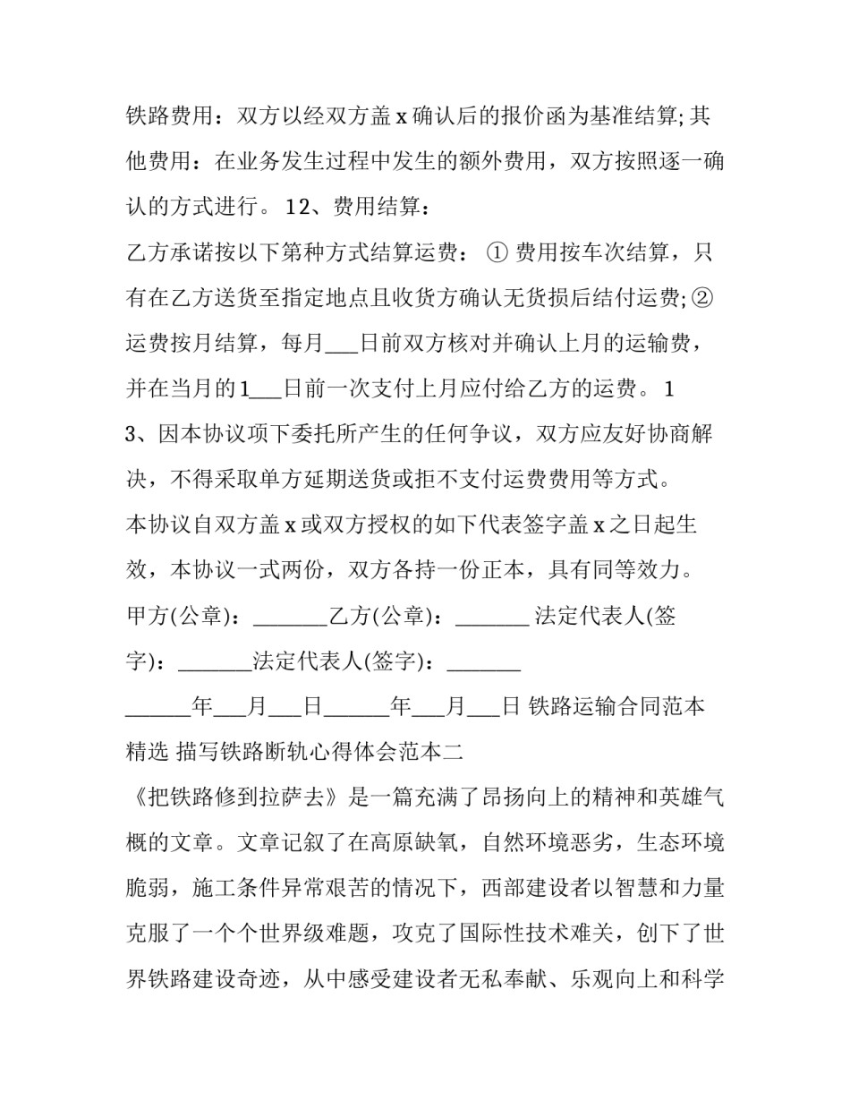 铁路断轨心得体会范本 铁路改革心得体会(6篇)_第3页