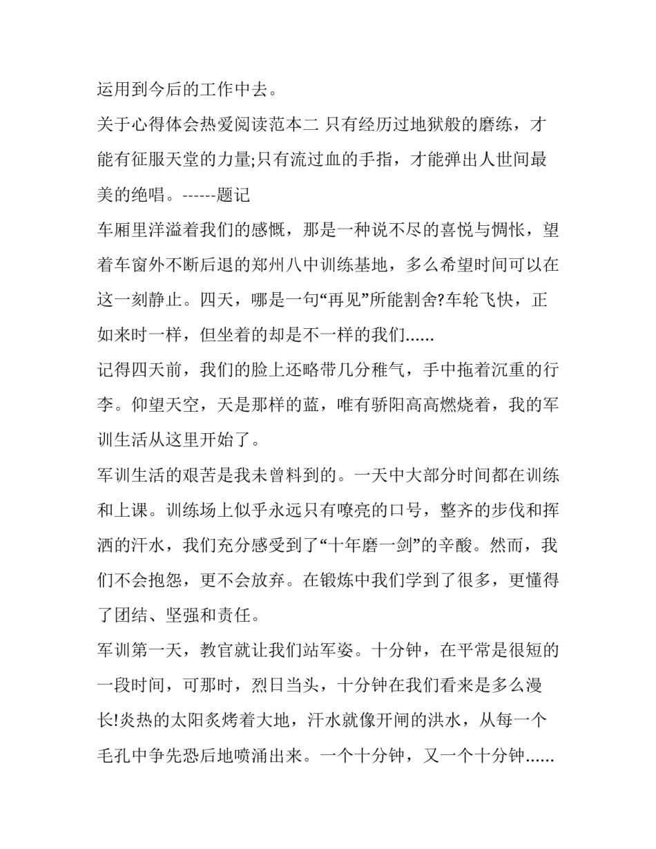 心得体会热爱阅读范本 热爱的人生感悟(4篇)_第3页