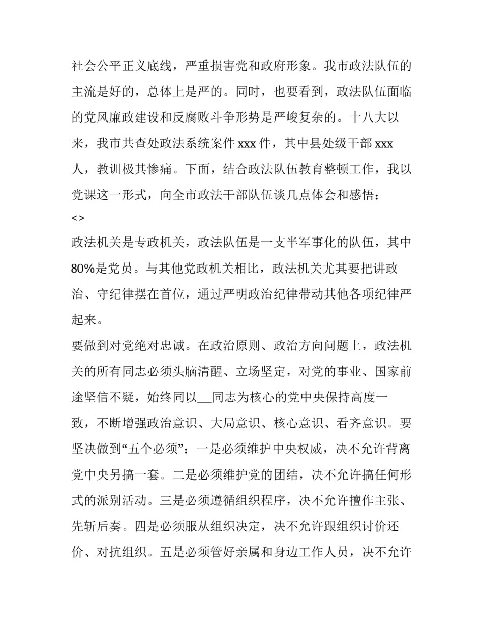 政法委书记心得体会范本 政法委书记讲课心得体会(八篇)_第2页